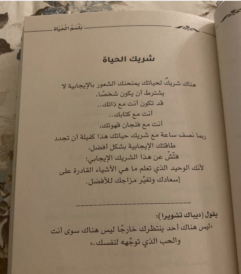 RooanU's tweet photo. #كتاب_بلسم_الحياة🤍 https://t.co/1oa35puv1v