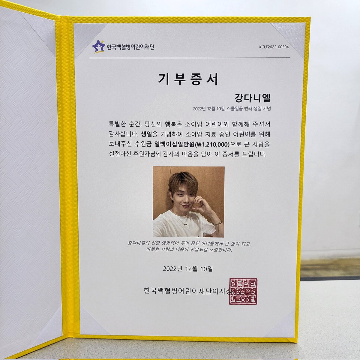 Daniel_God_1210's tweet photo. 올해도 강다니엘의 생일을 맞아 기부에 참여할 수 있어 뿌듯하고 행복해요❤
강다니엘의 선한 영향력에 더 큰 힘이 될 수 있도록 열심히 동참해 볼게요~😘
#KANGDANIEL
#HappyDanielDay
#난너밖에모르지_27번째녤탄절
#다니엘데이_오늘은먐미해
#메리녜리데이_축배를들어높게
@konnect_danielk @gokclf https://t.co/tUJoo5njmG