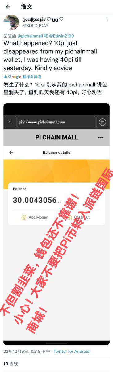 派链国际商城的软件有木马病毒，盗取账户的助记词转盗Pi币，先锋们要提高警惕。谢章搞的派之声也有木马病毒。