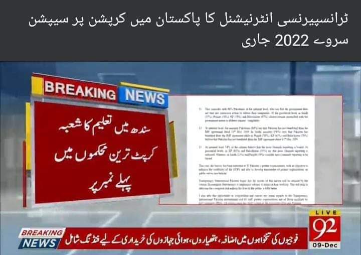 nsabbasiOff's tweet photo. سندھ میں تعلیم کا جنازہ   پ پ پ کی حکومت نے بڑی دھوم سے نکال دیا @BBhuttoZardari @OfficialDGISPR https://t.co/GmDpKRamW0