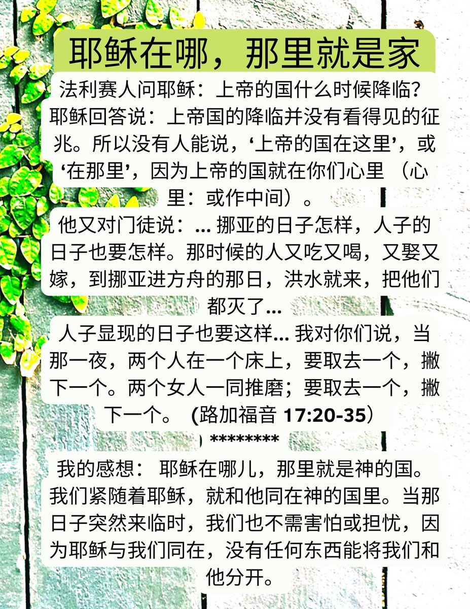 eway1008's tweet image. ＃圣经 ＃耶稣基督 ＃福音 ＃救恩 ＃神的国 ＃耶稣再来的日子