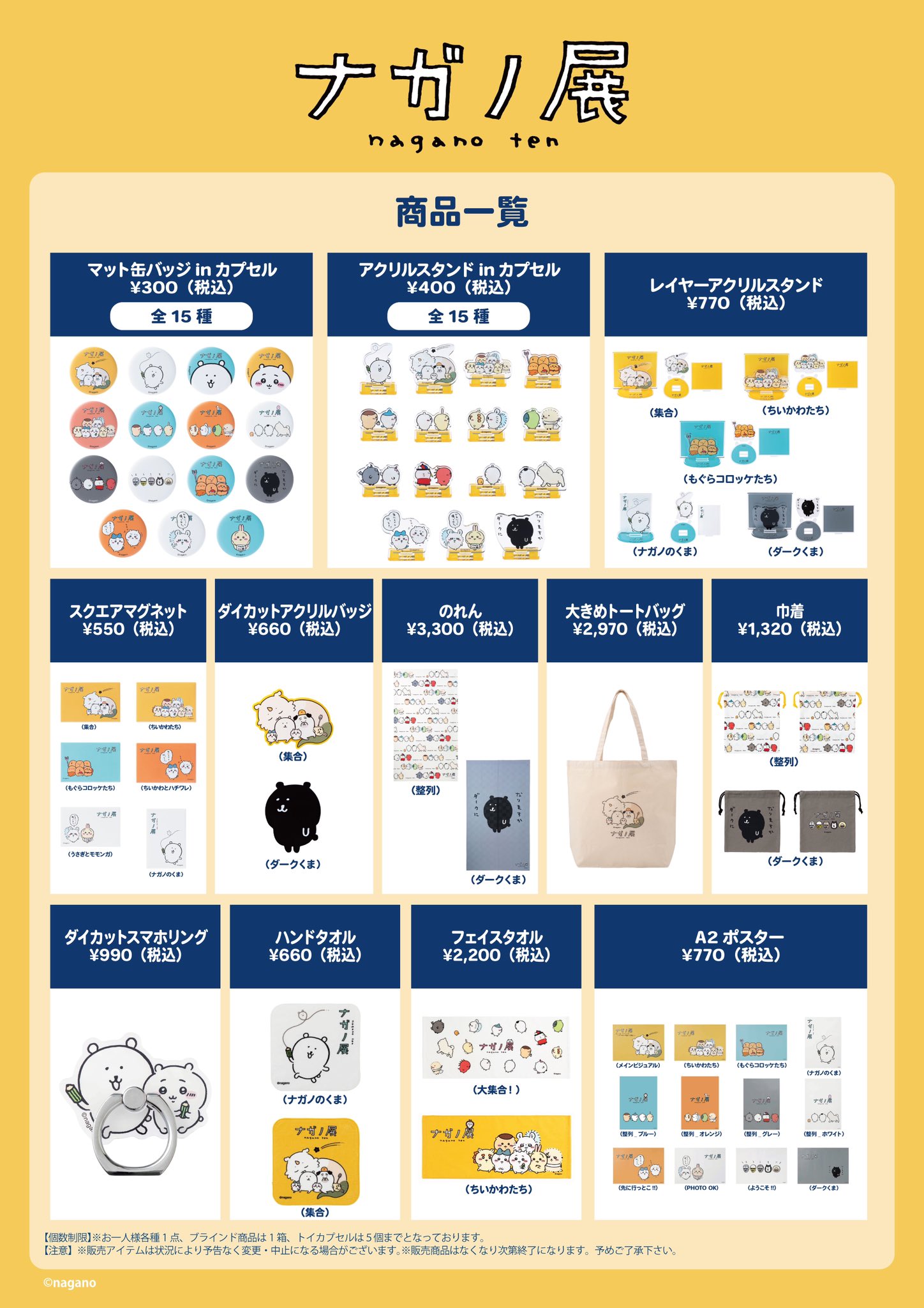 ナガノ展 ～ちいかわ、ナガノのくま、ナガノ作品の原画が大集合！～ on