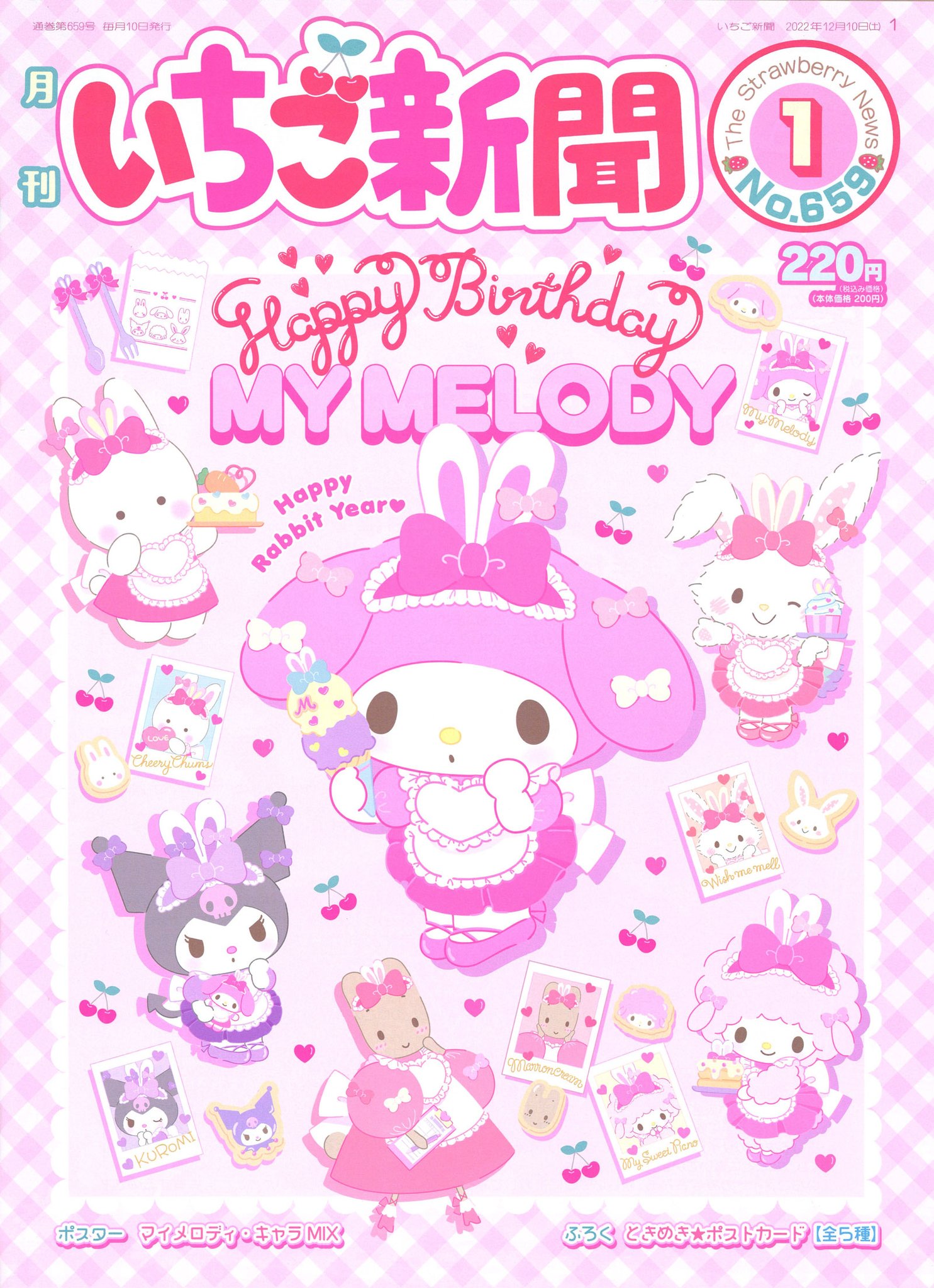 マイメロディ♡憧れのバレリーナ♡いちご新聞1月号3種類セット付録付き マイメロディ♡憧れのバレリーナ♡いちご新聞1月号3種類セット