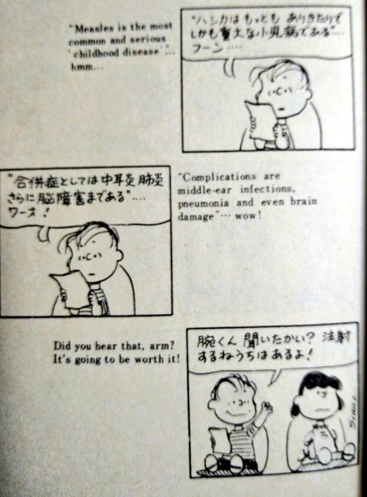 嫌なワクチン注射を理性で克服するライナス。やっぱり子供も読むマンガだから啓蒙になっているね。 