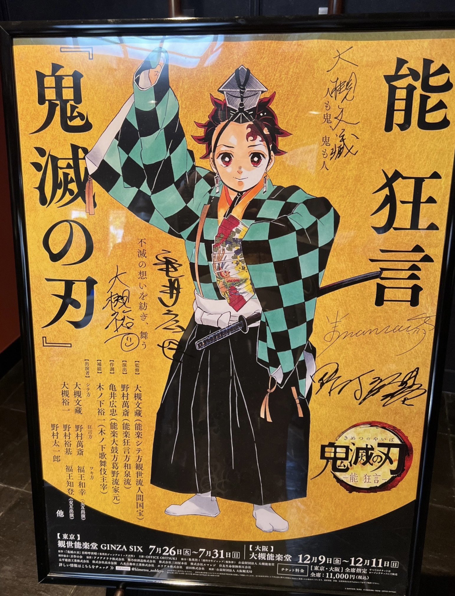 能 狂言 鬼滅の刃 公式 Kimetsu Nohkyo Twitter