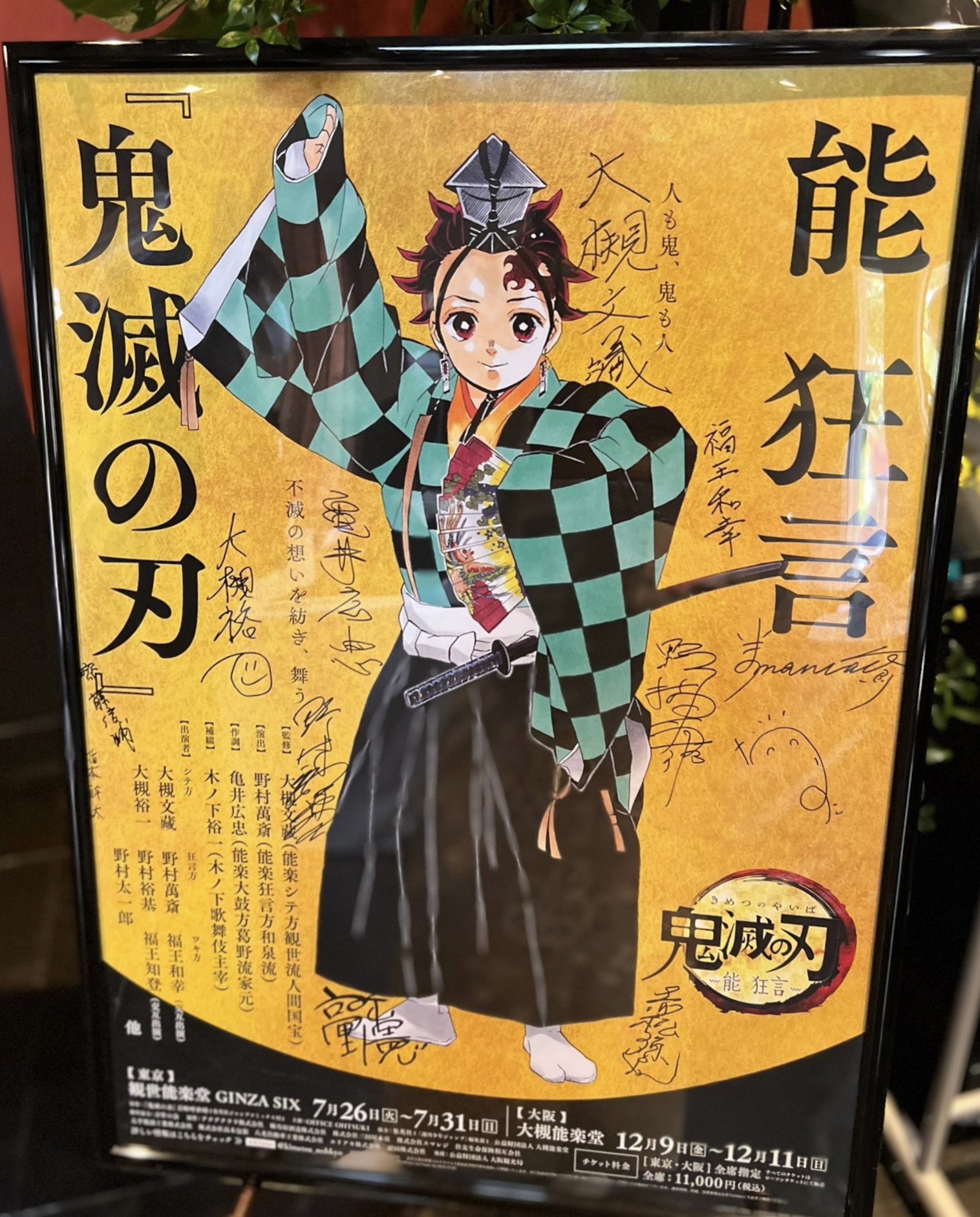鬼滅の刃 - 能狂言 鬼滅の刃 グッズセットの通販 by ばつけろ's