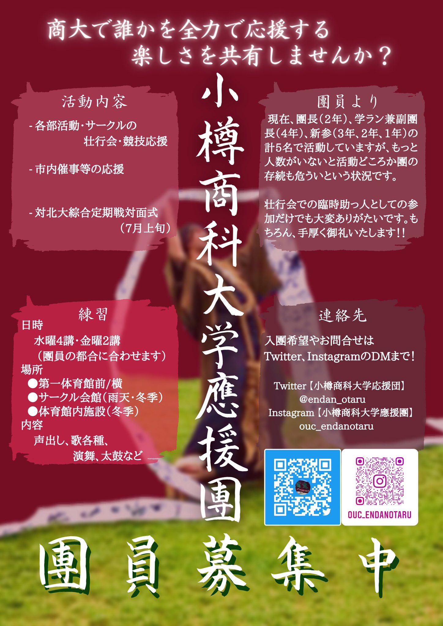 小樽商科大学応援団 Endan Otaru Twitter