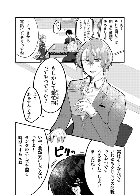 「サンタさん」#ろふあーと ※捏造ご都合漫画(1/2) 