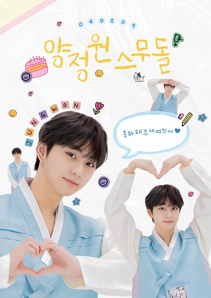 yangjungwon_20's tweet photo. ◡̈ 정원이의 스무돌잔치에 초대합니다!

♥︎ 2023.02.09 오전 11시-오후 7시
♥︎ 플로블랑 신용산점

자세한 사항은 이미지를 참고해주세요:)

#양정원돌잔치 #제가스무살이래여의 https://t.co/fBWhLnBVRq