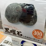 大人向けガチャガチャ登場。景品はただの石!？