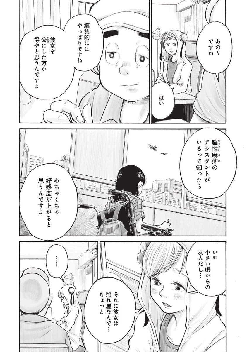「本当は私が描いてるのに…」 大好きな親友のゴーストライターをする女性の話(3/9)  #37セカンズ #37Seconds