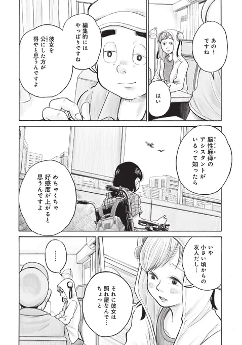 「本当は私が描いてるのに…」 大好きな親友のゴーストライターをする女性の話(3/9)  #37セカンズ #37Seconds