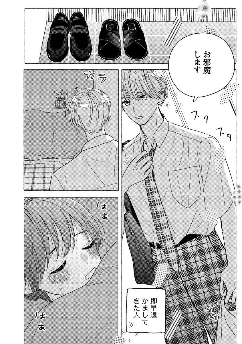 甘えてくるのが嬉しい年下攻め 1/2
高校生×大学生
#創作bl
#あおときいろ 