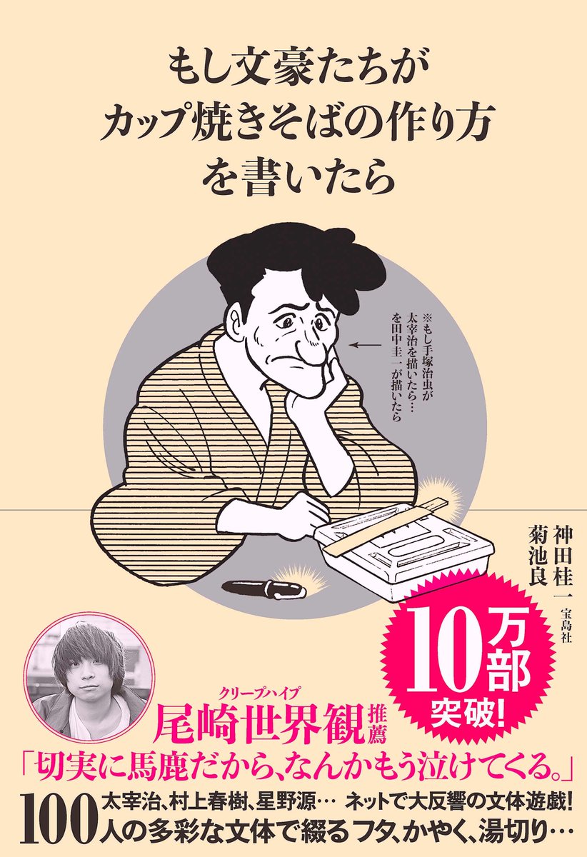 #物書きのみんな自分の文体でカップ焼きそばの作り方書こうよ というハッシュタグが盛り上がっています。「もし文豪たちがカップ焼きそばの作り方を書いたら」の考案者として、うれしいかぎりです。みんなやってみてね。 