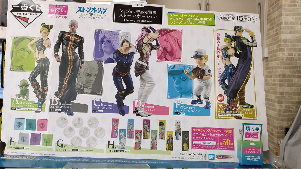 一番くじ販売開始！】 お待たせいたしました！ 『一番くじジョジョの 