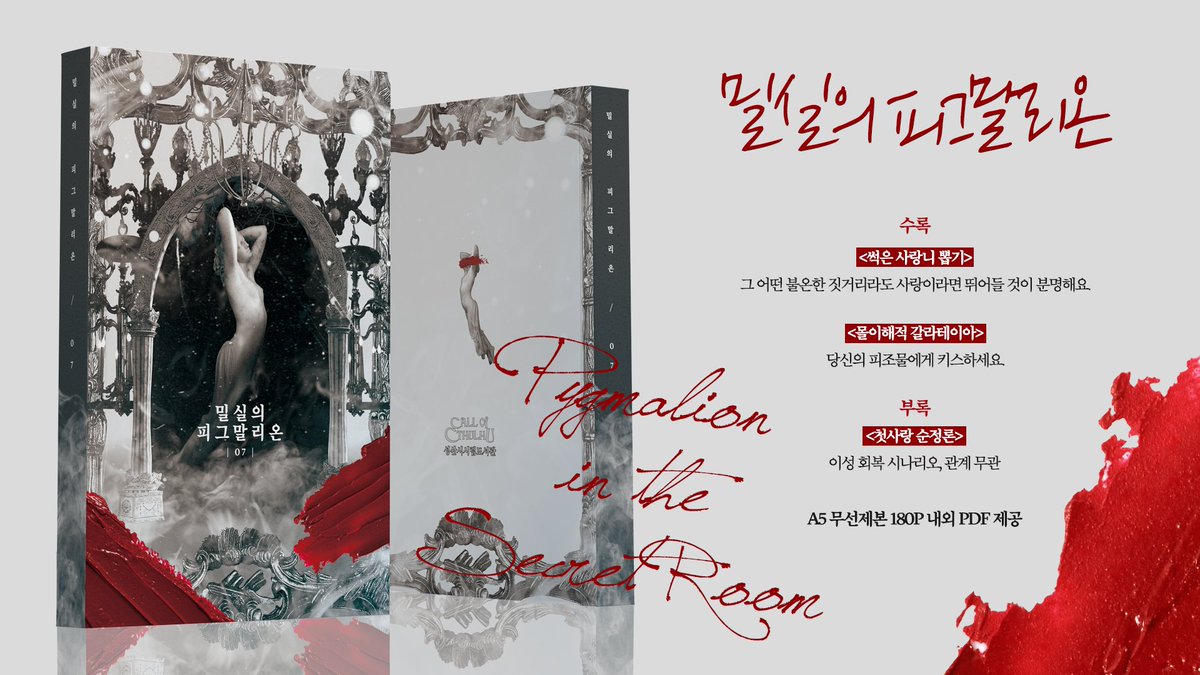 CoC 7판 타이만 시나리오집 밀실의 피그말리온 재쇄 통신 판매 안내입니다. 홍보 부탁드립니다. (♡)

선입금 후제작 방식으로 사랑충치, 언더갈라가 수록되어 있으며 PDF가 제공 됩니다.

인포 posty.pe/99l065
통판 입금폼 (12/17 0 시까지)
witchform.com/deposit_form/3…