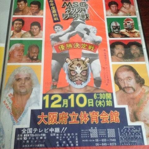 第2回MSGタッグリーグ戦