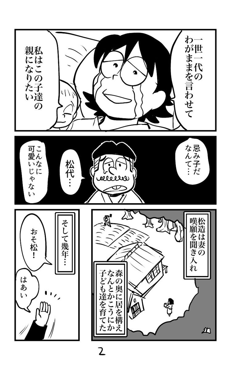 僕が考えたさいきょうの宗教松 | 星形ティム #pixiv https://t.co/UiMms34KSR
タグはまだないけどまさかの1000usersです!えぇ…!?

なぜ悪魔や神に分かれた宗教松の6人は同じ顔なのか?を赤ちゃん時代から創作した60頁くらいのほぼオールスター。ちなみに初描き東郷はここ。 