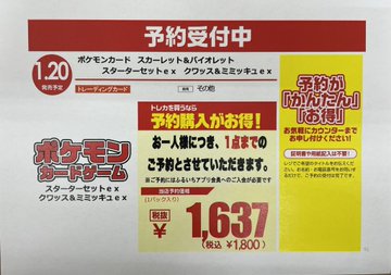 ポケカスカーレットexバイオレットex古本市場の予約いつから 予約方法についてもご紹介 Yylife