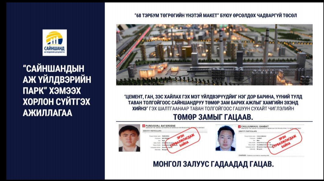 Нүүрсний хулгайн эхлэл шүү. Та нар минь үүнийг бүү мартаарай. ЭЦГ-ын ЭЗГХТ хэлтэс хэргийг танилцуулах хүртэл би ч итгэж магтан дуулж явсаан