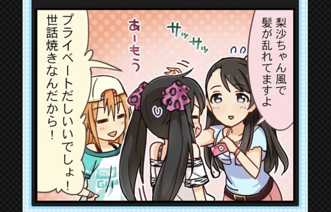 歳下からも歳上からも人気が高い、栗原ネネの人たらし振りはかなり凄いのではないかと思う。 