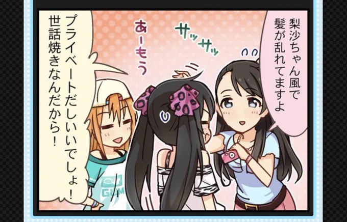 歳下からも歳上からも人気が高い、栗原ネネの人たらし振りはかなり凄いのではないかと思う。 