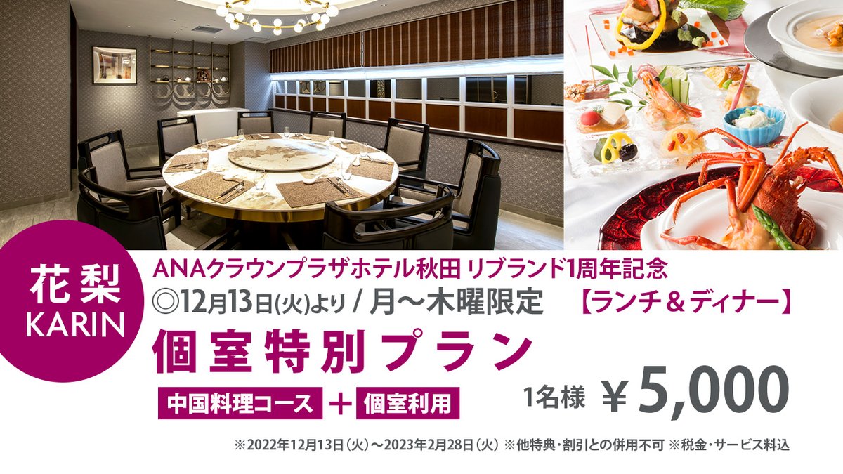 Anaクラウンプラザホテル秋田 Ana Cp Akita Twitter