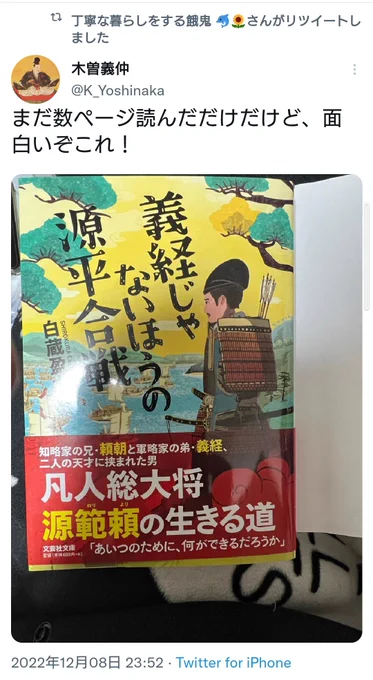 源範頼の小説を木曽義仲がツイートし、餓鬼がリツイートするというこの謎すぎる出来事よ…… 