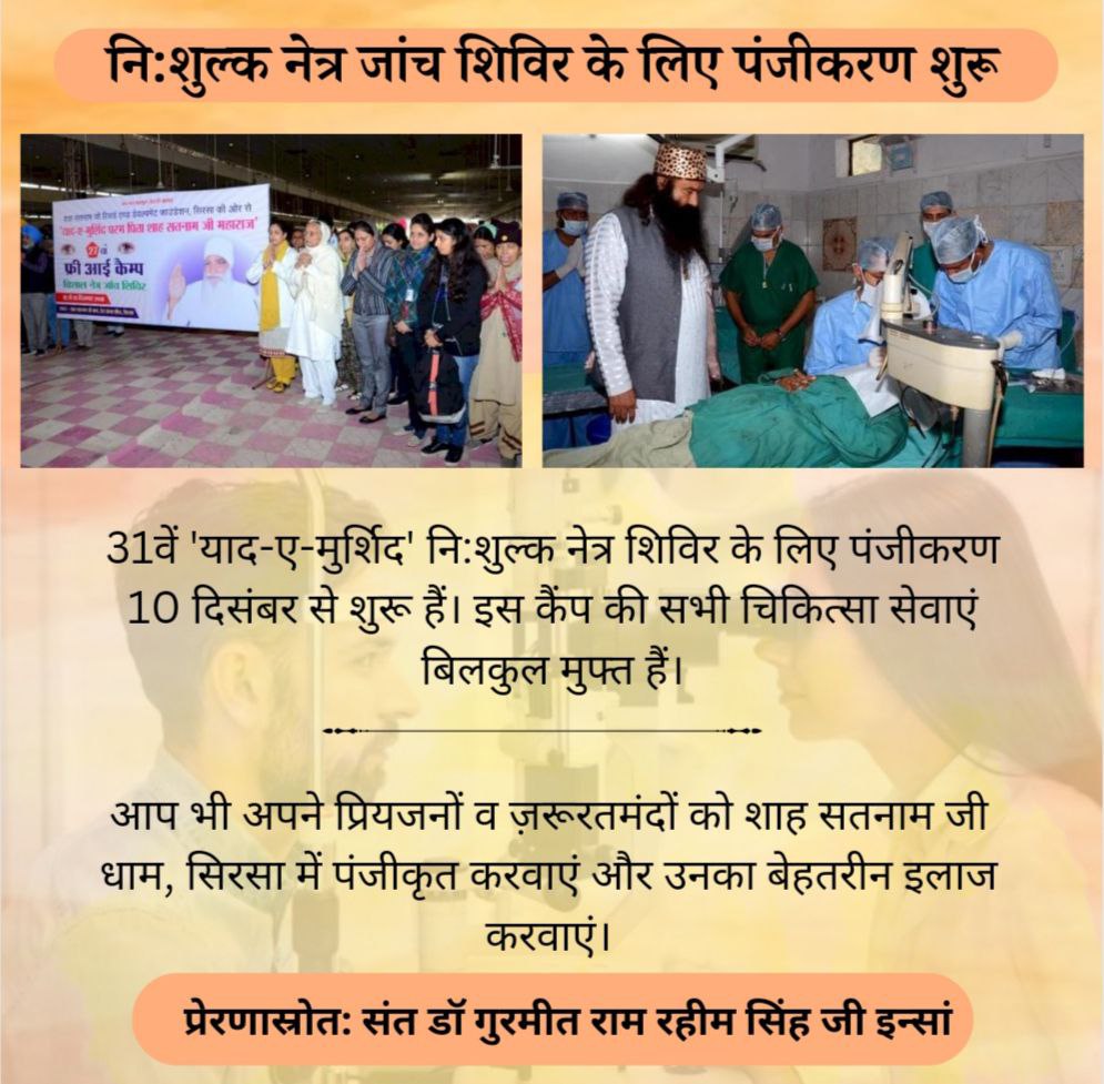 geeta_dhiman7's tweet photo. Dera Sacha Sauda organizes #FreeEyeCamp every year from 12 to 15 December in the memory of Shah Satnam Ji Maharaj. In which thousands of patients are treated free of cost every year. https://t.co/WaRu5kaZ7N