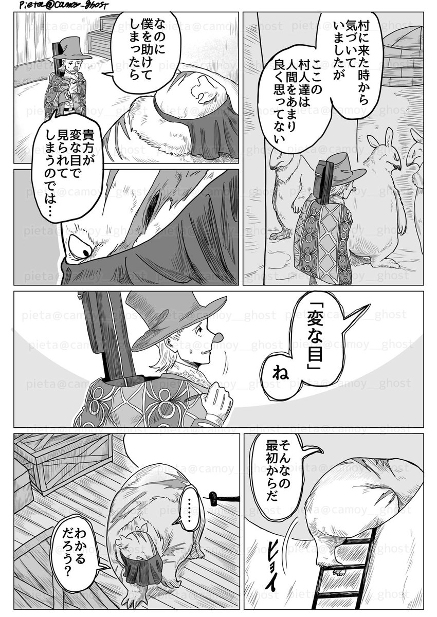 「ある雪の日に」(2/4)
#赤鼻の旅人 
#漫画の読めるハッシュタグ 