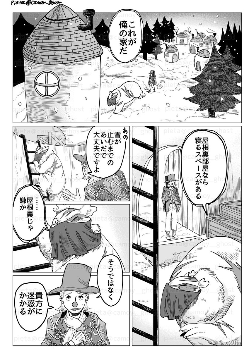 「ある雪の日に」(2/4)
#赤鼻の旅人 
#漫画の読めるハッシュタグ 