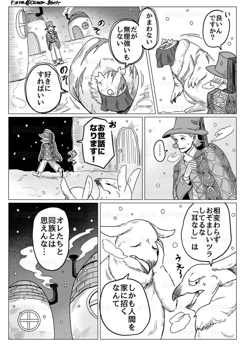 「ある雪の日に」(1/4)
#赤鼻の旅人 
#漫画の読めるハッシュタグ 