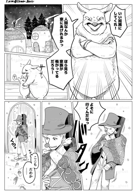 「ある雪の日に」(1/4)
#赤鼻の旅人 
#漫画の読めるハッシュタグ 