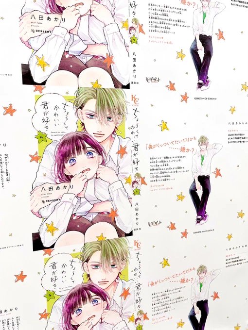 \コミックス発売まで あと3⃣日/
🎆『#ちょろくてかわいい君が好き』④巻🎆

🌟カバー刷りだし初公開🌟
お付き合いが順調にステップアップ中の2人💗
延期中の「キス」が気になる、ななは学園祭で!?

④巻も #ちょろキュン 警報発令中📢

#八田あかり @hatta_akari
https://t.co/z1C7Nh5fvl 
