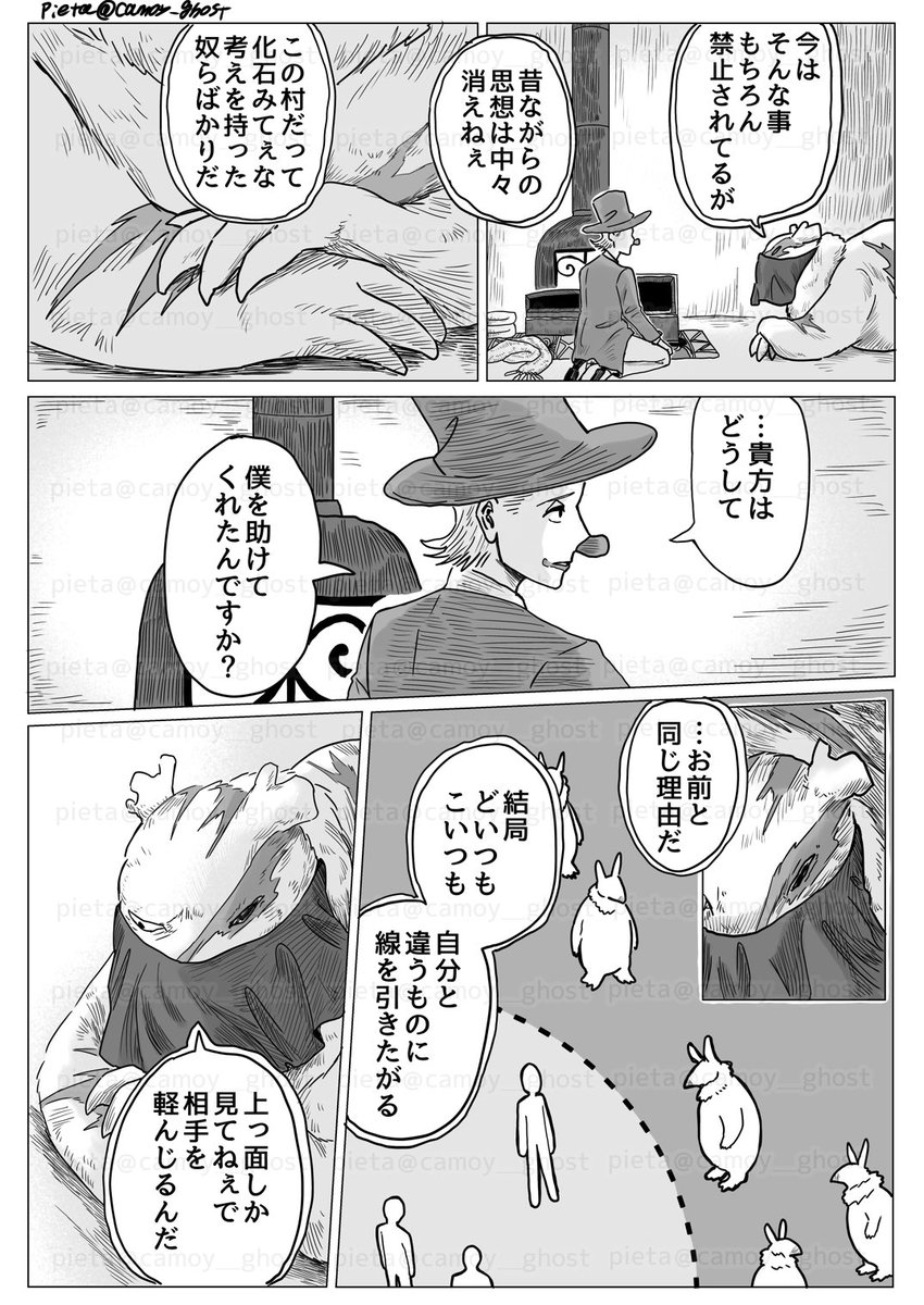 「ある雪の日に」(3/4)
#赤鼻の旅人 
#漫画の読めるハッシュタグ 