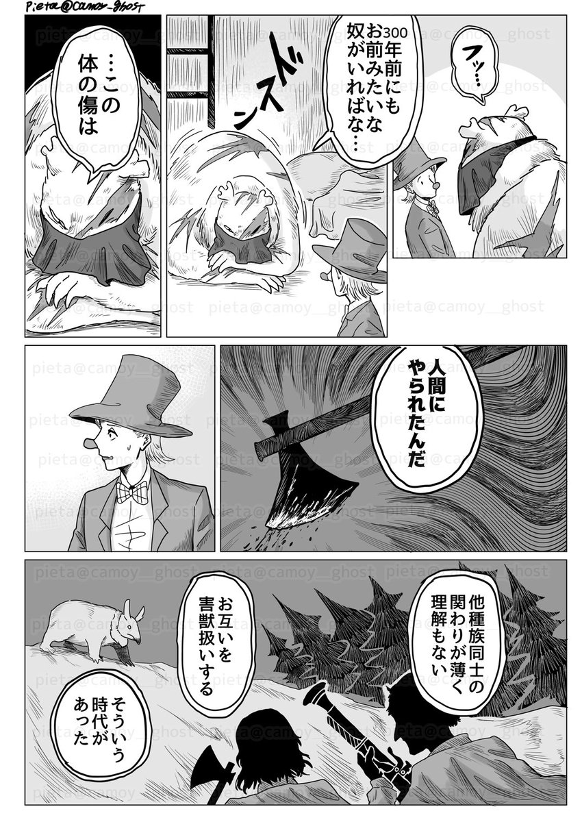 「ある雪の日に」(3/4)
#赤鼻の旅人 
#漫画の読めるハッシュタグ 