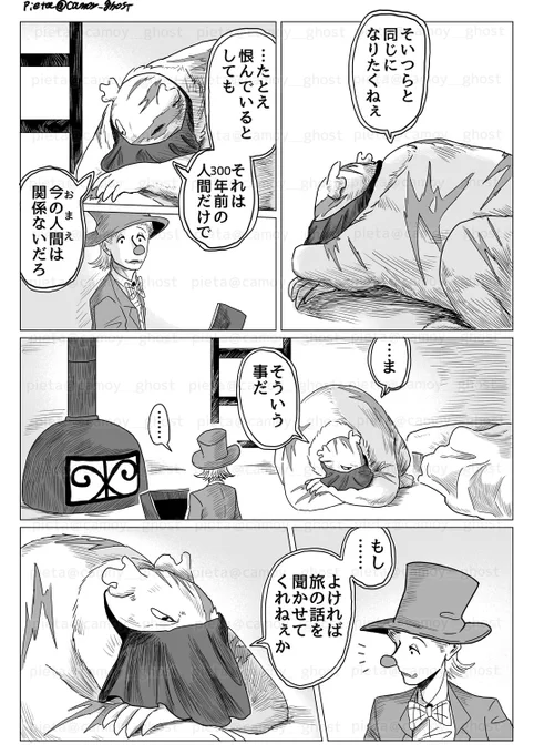 「ある雪の日に」(4/4)
最後まで読んで頂きありがとうございました。

#赤鼻の旅人 
#漫画の読めるハッシュタグ 