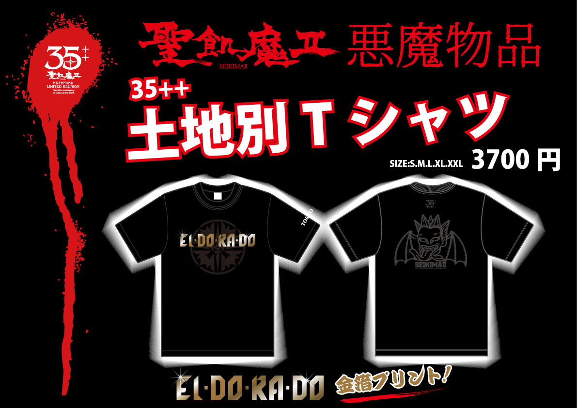 聖飢魔II 35++執念の大黒ミサツアー 土地別Tシャツ 岡山会場限定 Lサイズ 聖飢魔Ⅱ on X: 