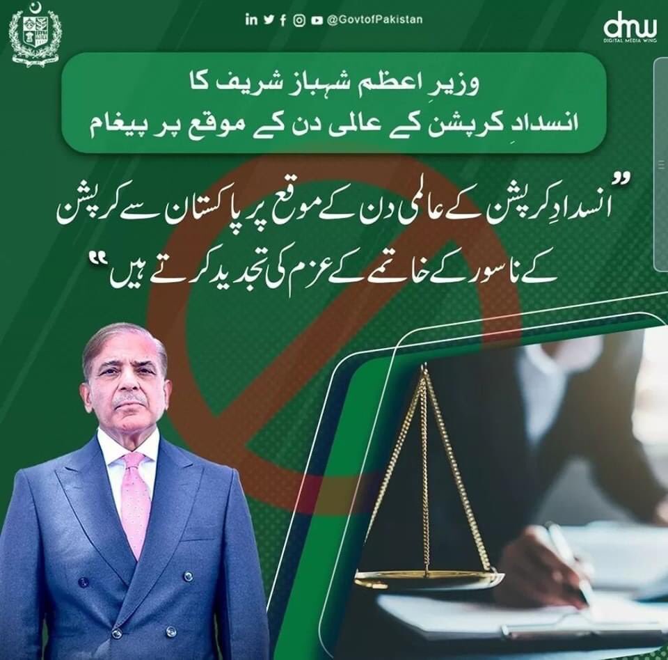 یہاں موصوف کا مطلب NAB کے خاتمے کا ہے۔ یعنی نہ NAB ہو گا اور نہ ہی کرپشن پکڑی جائے گی۔