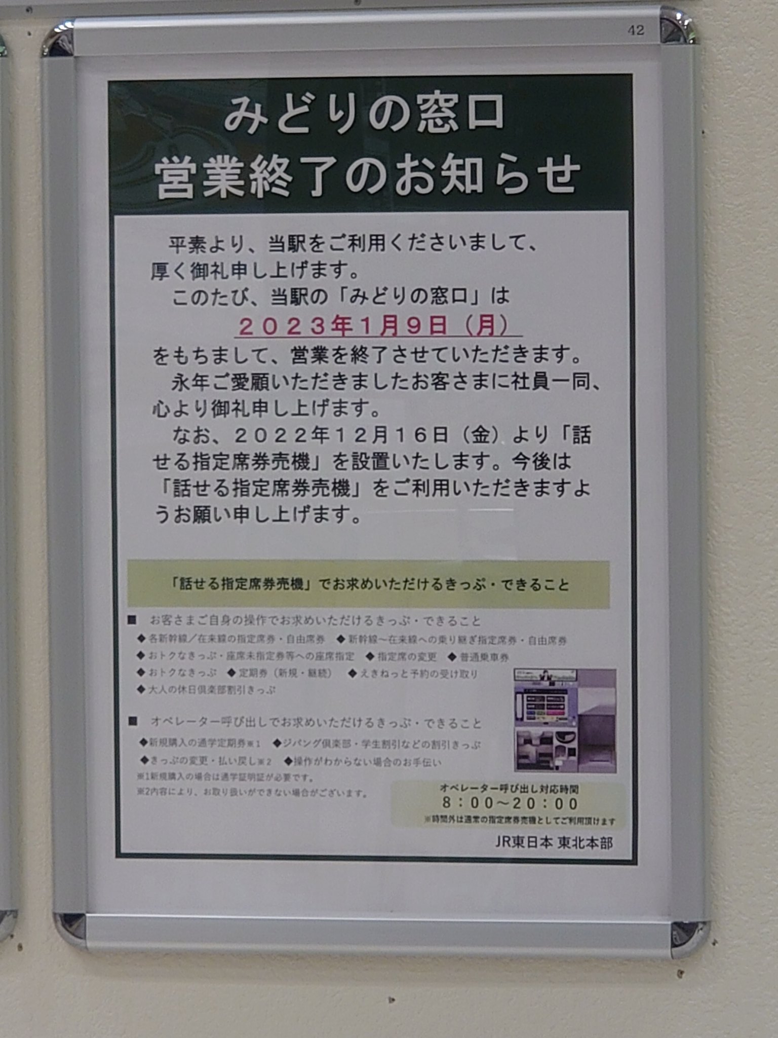 東北新幹線・白石蔵王→東京・指定席乗車券特急券 有効期限11月17日