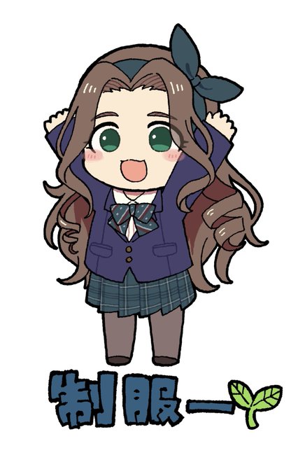 二十歳のお姉さんのセクシーな制服姿もアンロックされたの、助かるな。 