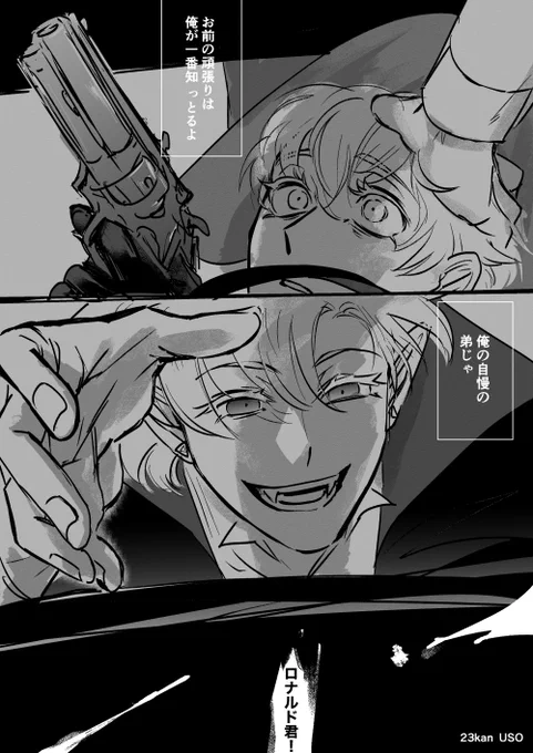 ※23かんUSOネタバレ 