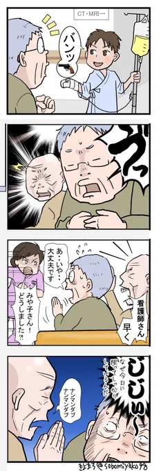 【祖母みや子98歳】
98歳の祖母が叱られた話(実話)
#祖母みや子98歳 
#そぼみや 
#四コマ漫画 
#コミックエッセイ 