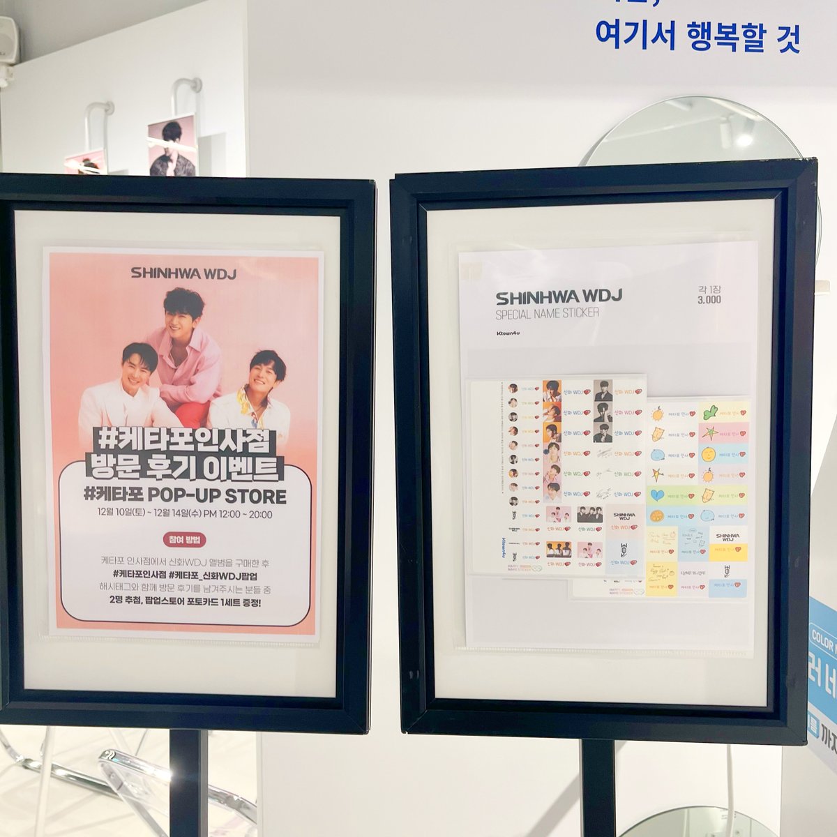 #신화 #SHINHWA
#신화WDJ #SHINHWA_WDJ
#Come_to_Life

신화 WDJ (SHINHWA WDJ) - 미니앨범 1집 [Come To Life]
#케타포인사점 POP-UP STORE 오픈🌸

📆22.12.10~22.12.14

🧡미공개 포토카드 럭키드로우
💙스페셜음료 스트로우픽, 음료포카
🖤스페셜 네임스티커 프레임