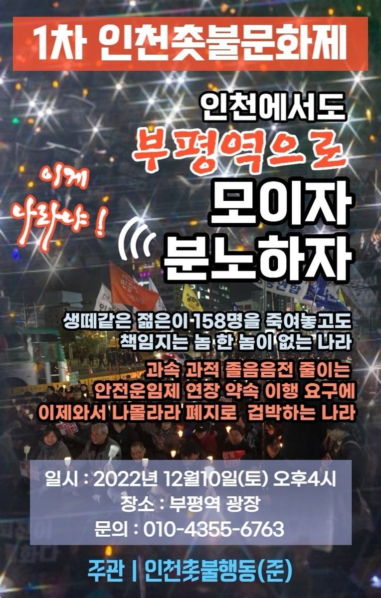 드디어 오늘 인천 촛불이 시작 됩니다