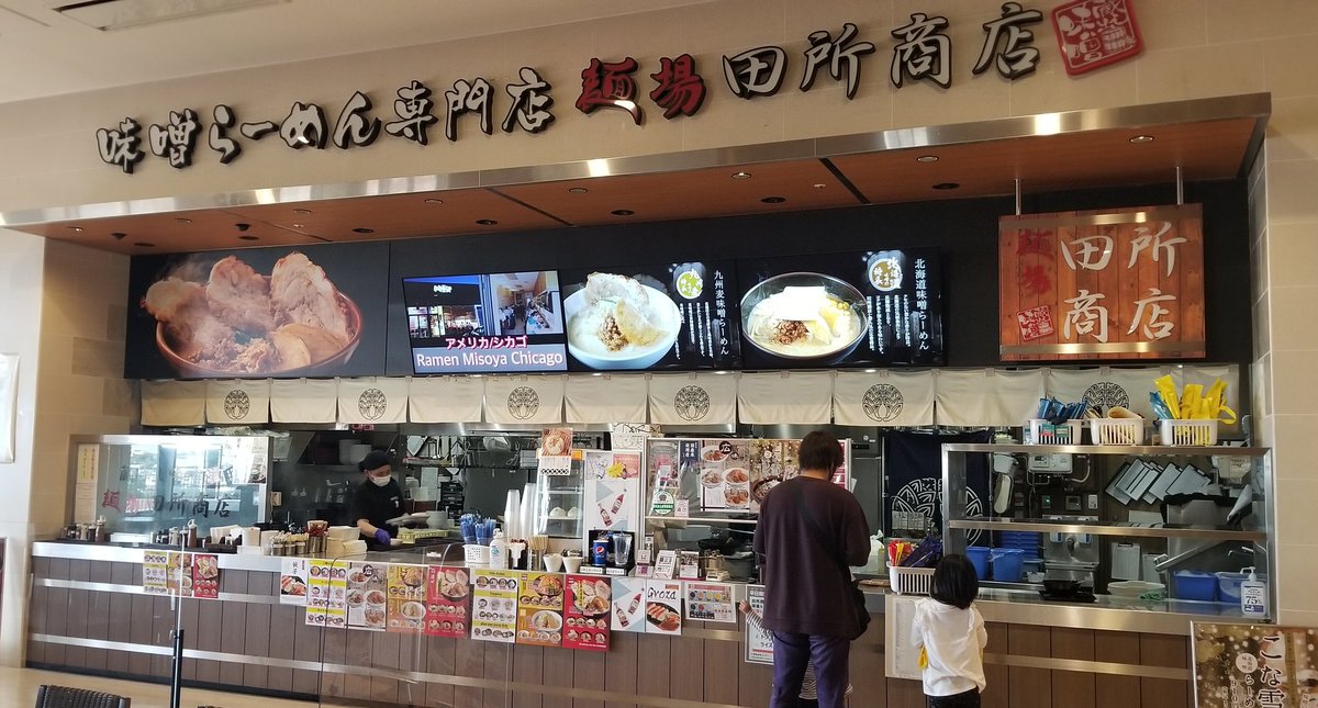 Castlename3's tweet photo. #田所商店
#イオンライカム
味噌ラーメン専門店

｢北海道味噌(濃口) + 煮卵
  炙りチャーシュー３枚｣

濃口とあって確かに濃い汁
シャキ ×２もやしと縮れ麺
の相性は良き。
分厚いチャーシューも旨い

10時OPENは嬉しい
ご馳走様でした😋

さて観るか！
#スラムダンク 
#IMAX2D https://t.co/kIIG0gZ65a