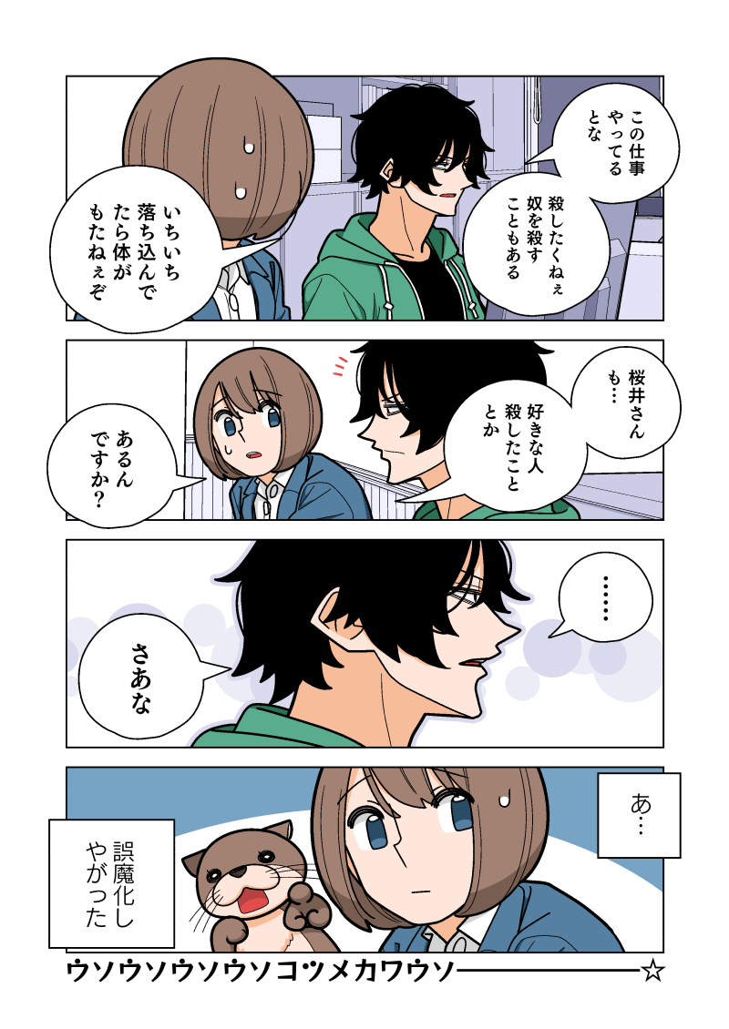 幸せカナコの殺し屋生活 64話 