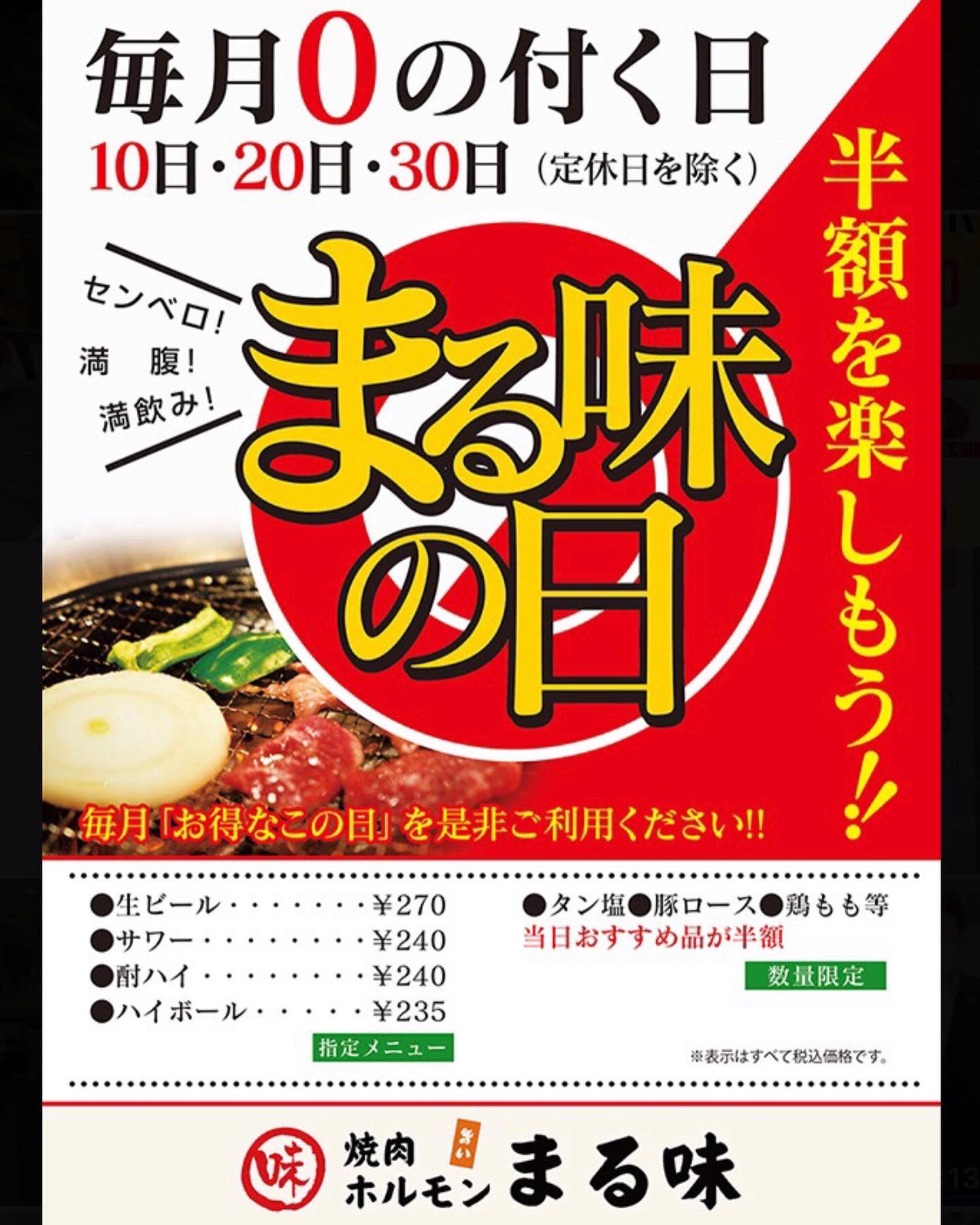 焼肉ホルモン まる味 Twitter