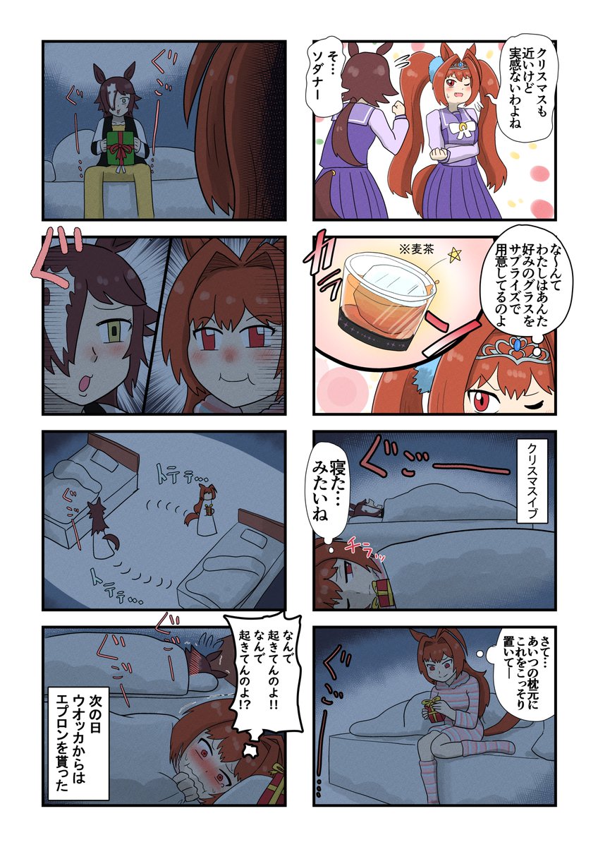 『すれちがいクリスマス』
#ウマ娘 #ダイワスカーレット #ウオッカ 