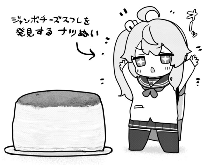 ナツぬい 